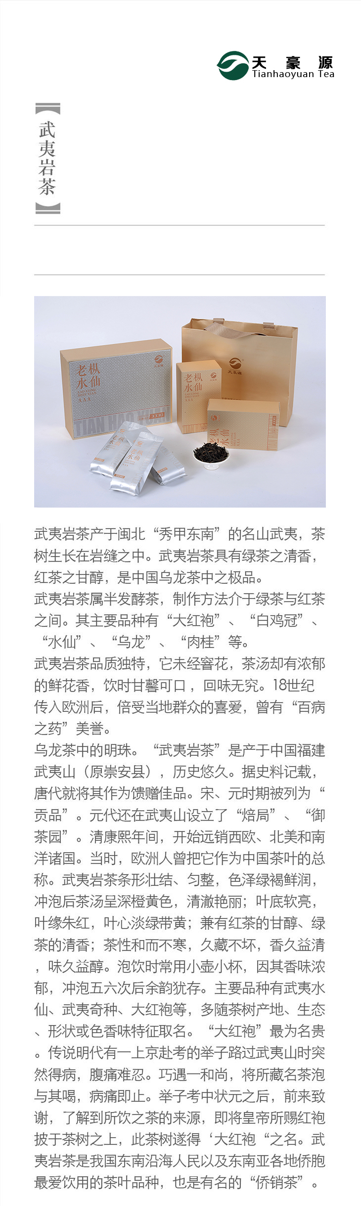 天豪源岩茶保健.jpg